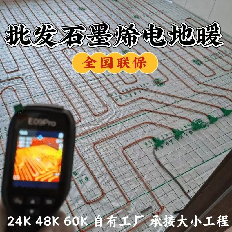 陵川县 石墨烯电地暖公司哪家好？合理报价深度解析